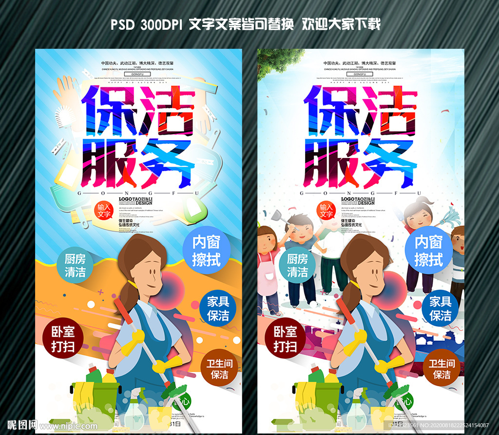 保洁