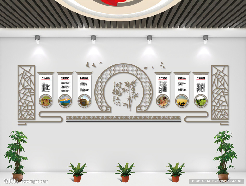 新农村村规民约文化墙