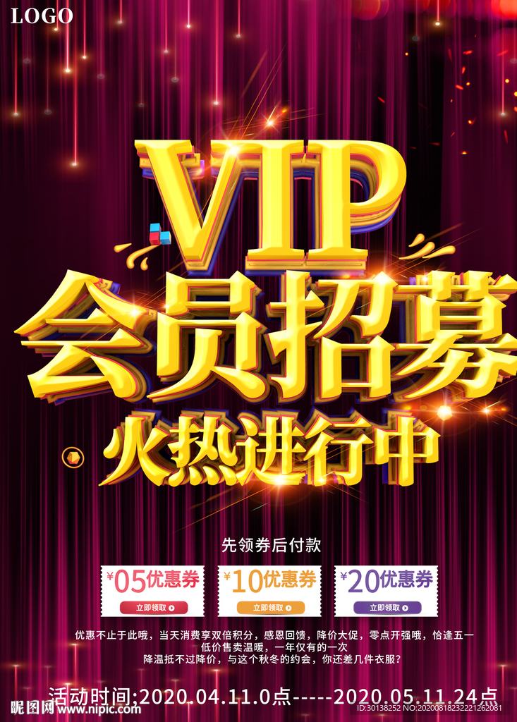 vip会员招募火热进行中充值