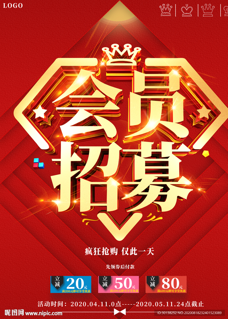 大气喜庆会员招募充值会员促销