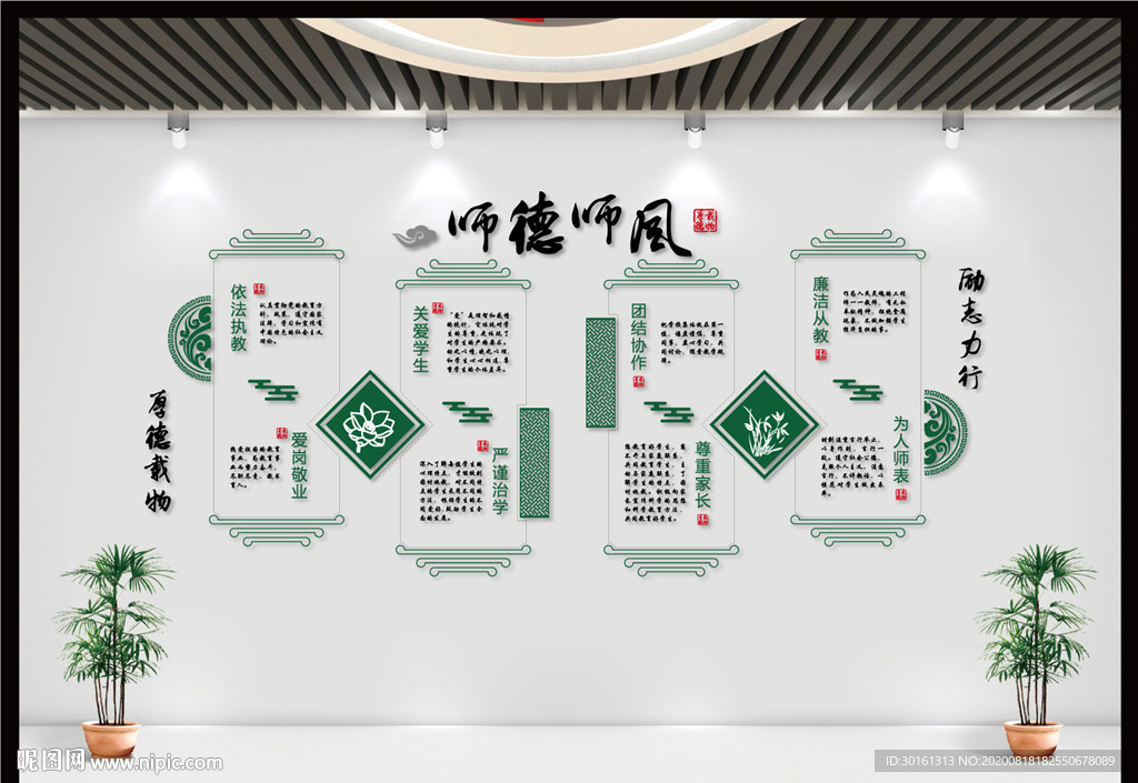 师德师风文化墙