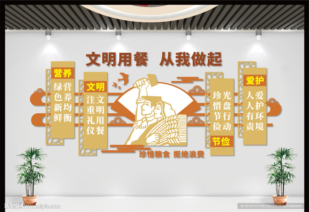 文明用餐文化墙