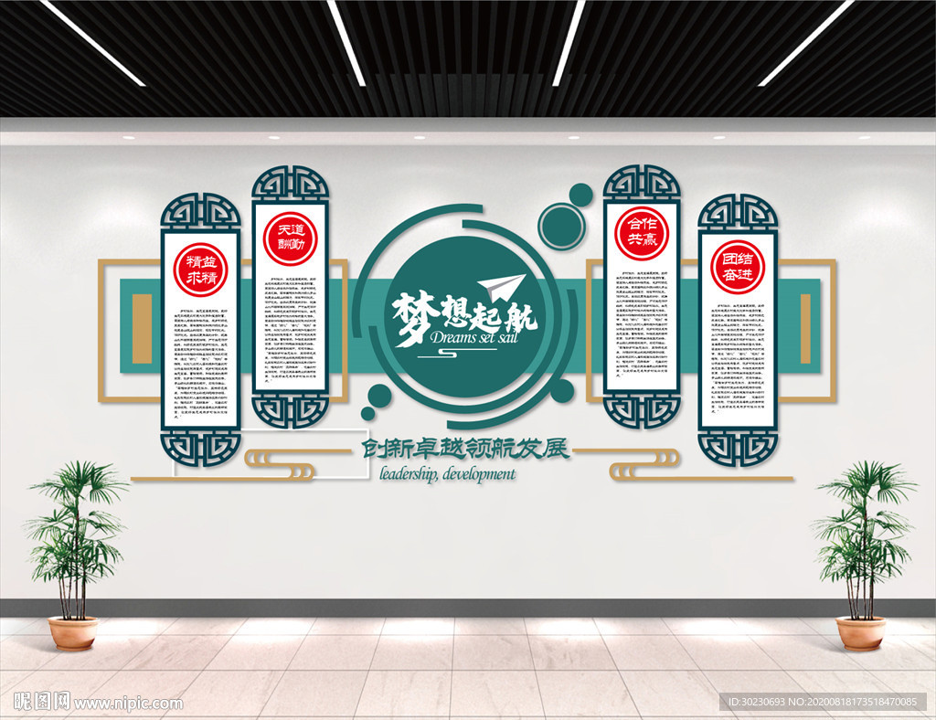 中式古典企业励志文化墙