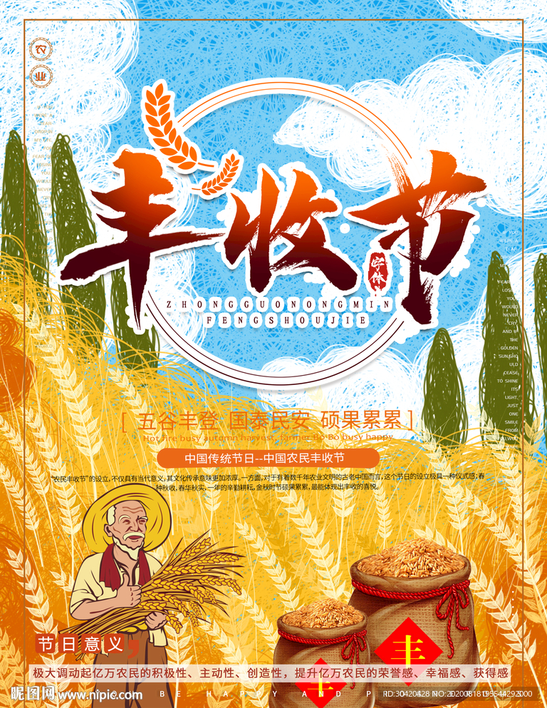 丰收节海报