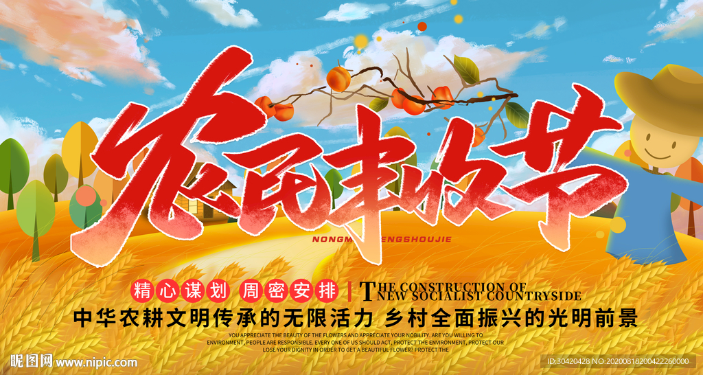 丰收节宣传