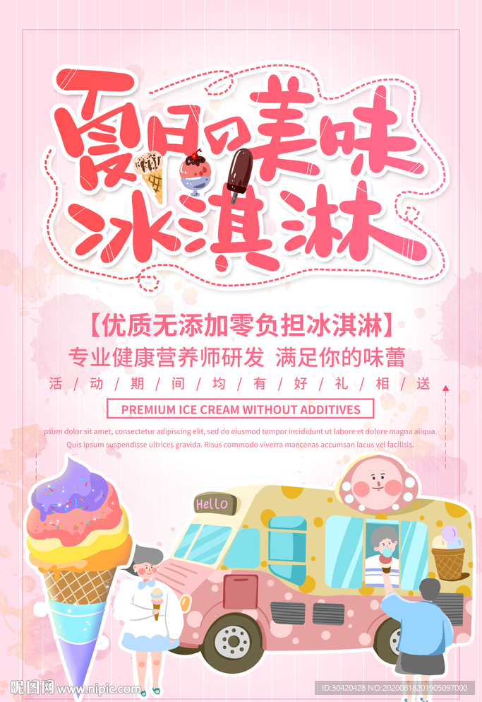 冰淇淋海报