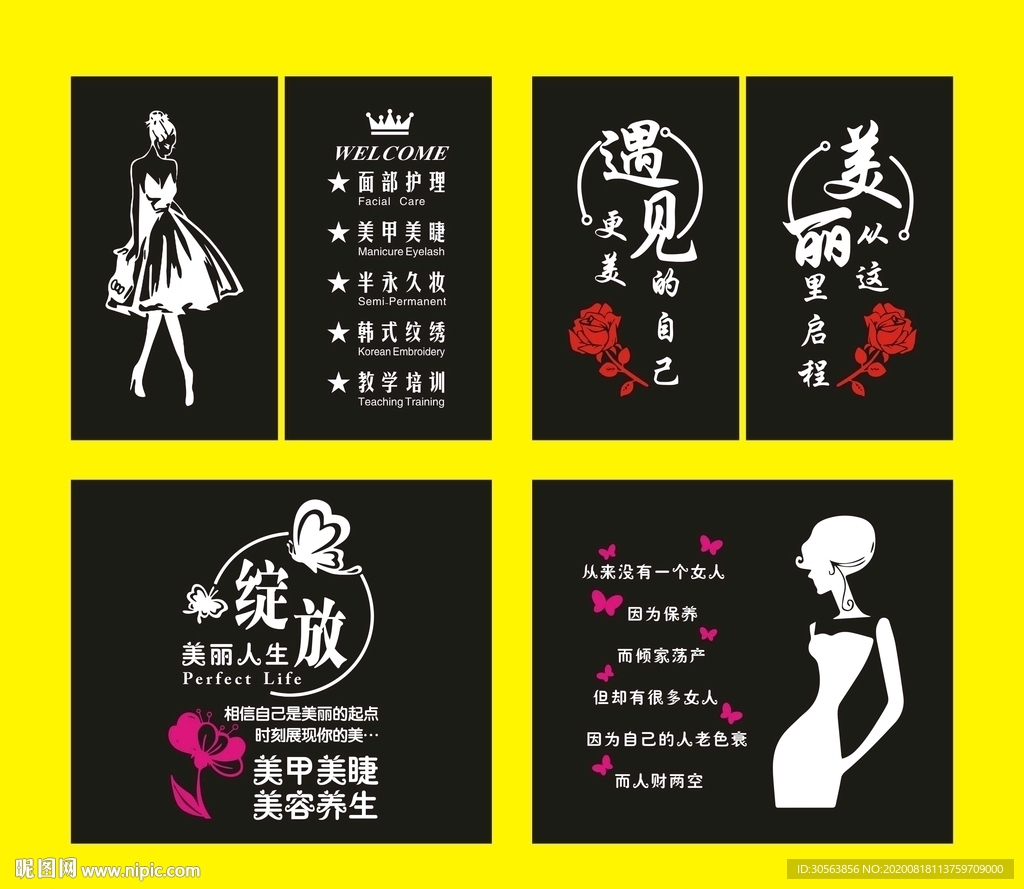 美容店门贴 A