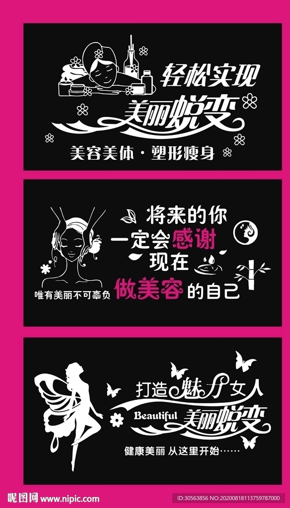 美容店门贴 B