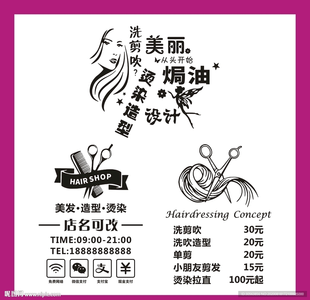 美发门贴 A