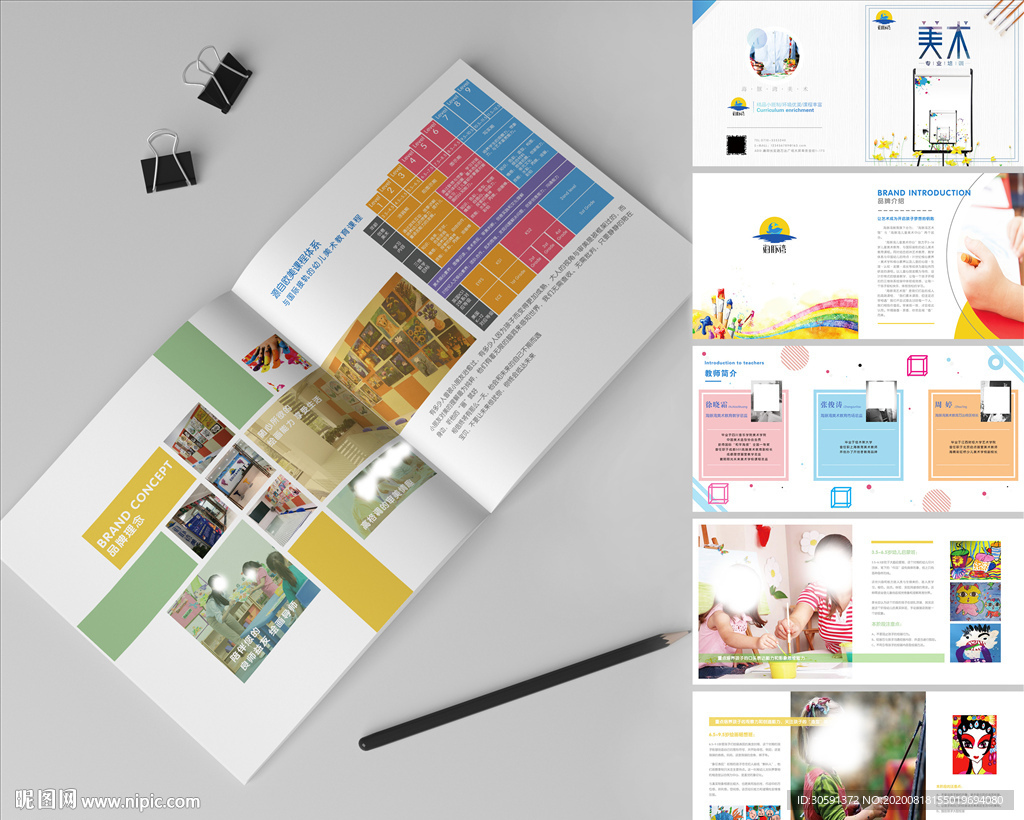 美术教育画册