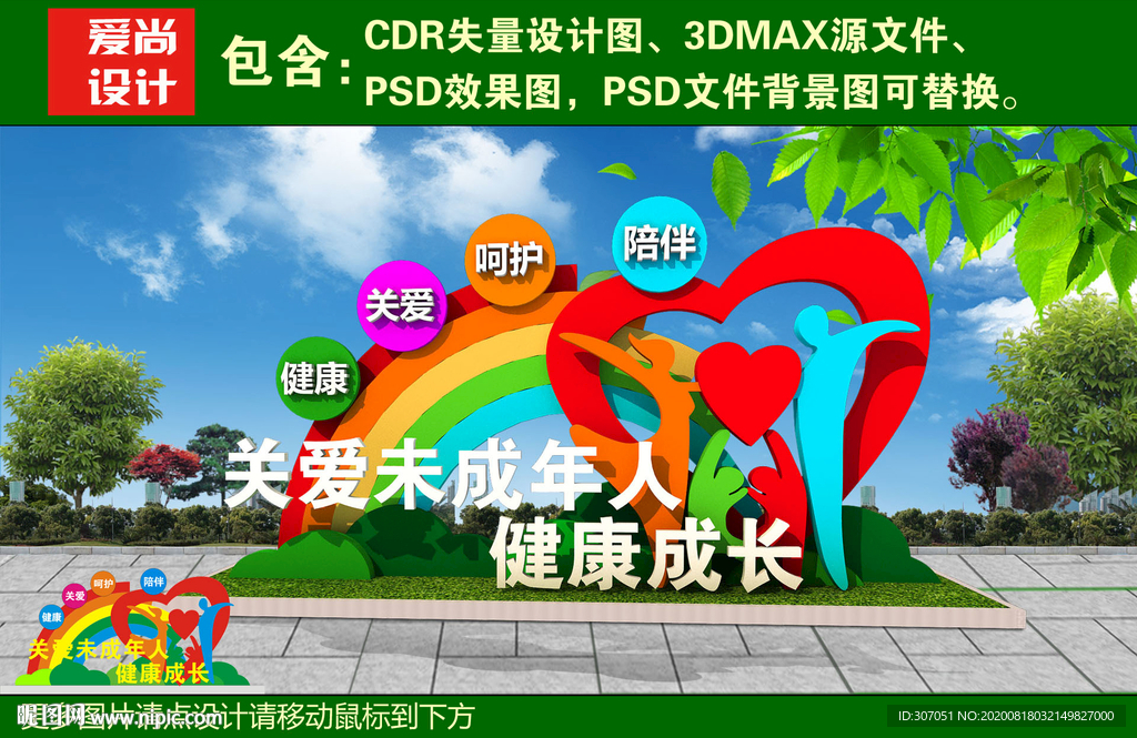 关爱儿童雕塑