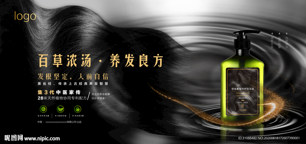 洗发水海报 黑头发海报
