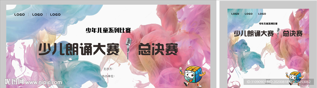 少儿朗诵系列活动