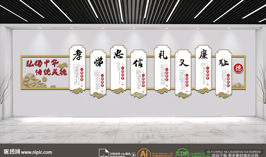 学校文化墙
