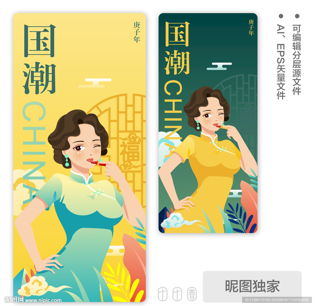 国潮中国风旗袍美女化妆AI插画