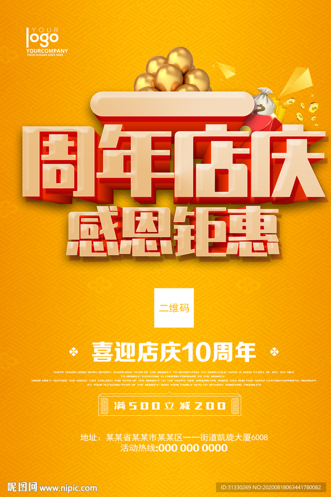 周年庆盛典周年盛典促销