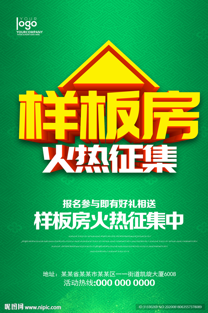 征集样板房