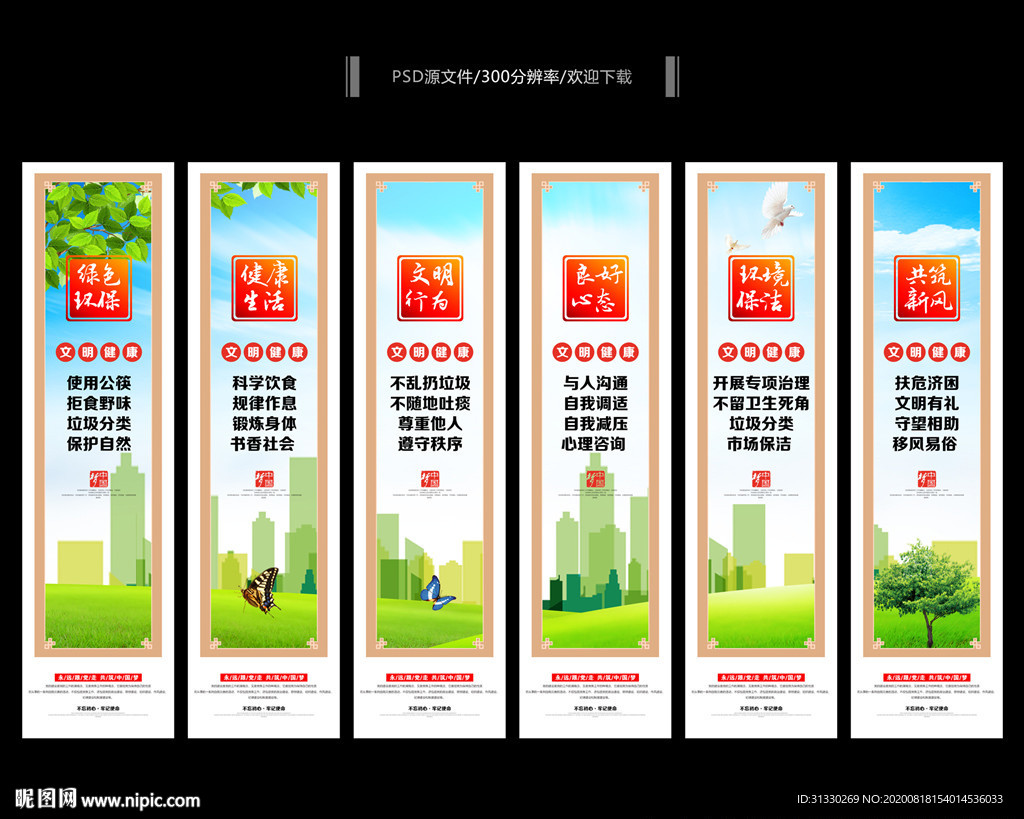 文明健康有你有我