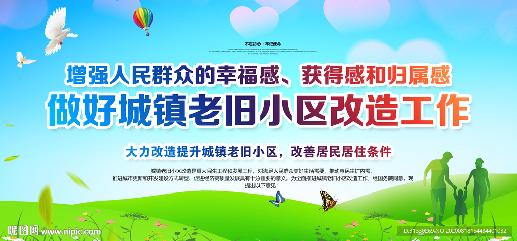 社区改造