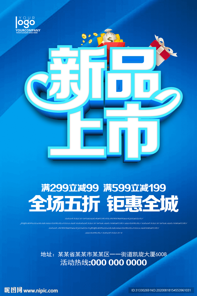 创意公司新品上市促销宣传海报