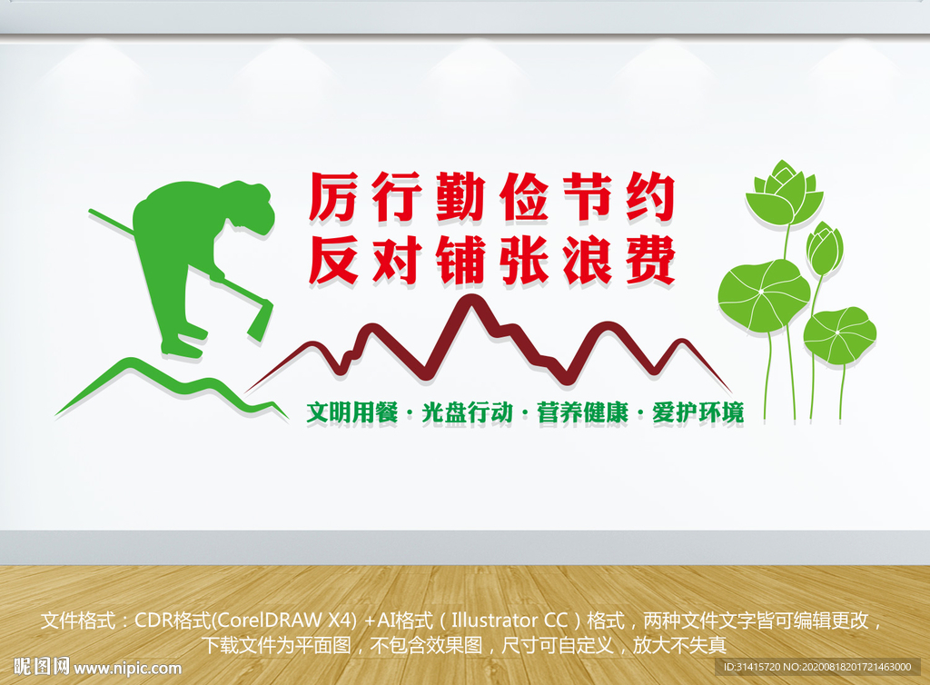 珍惜粮食食堂文化墙