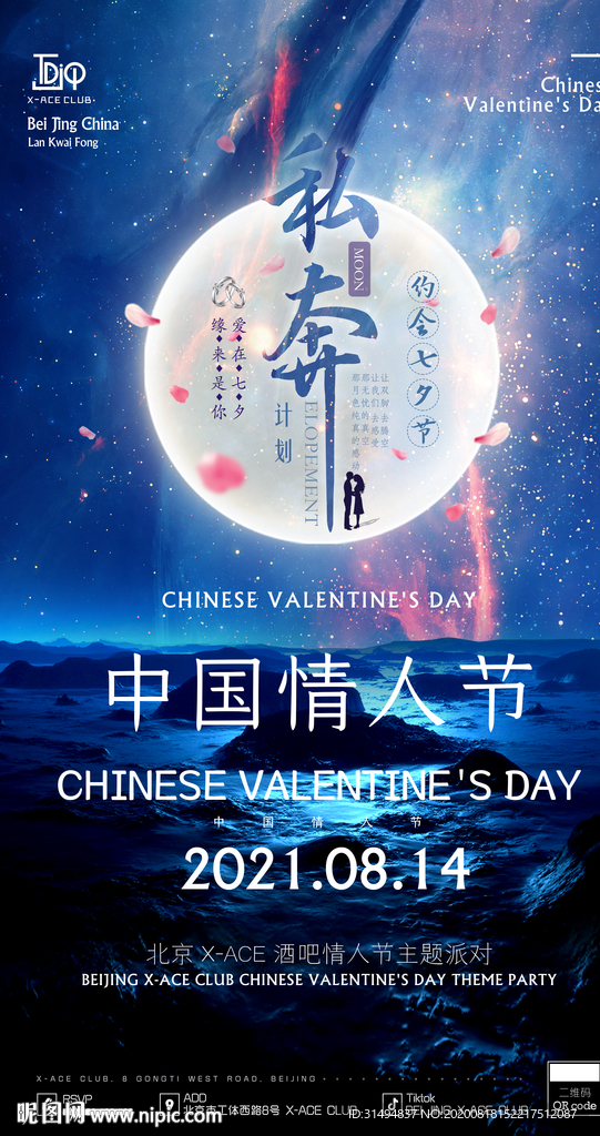七夕情人节