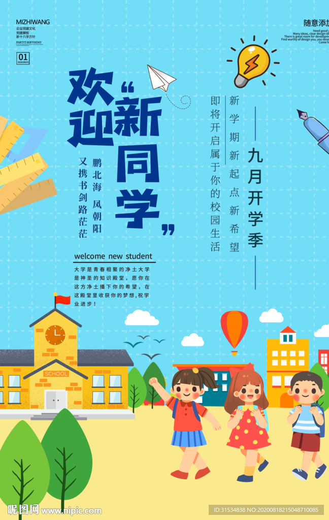 欢迎新同学