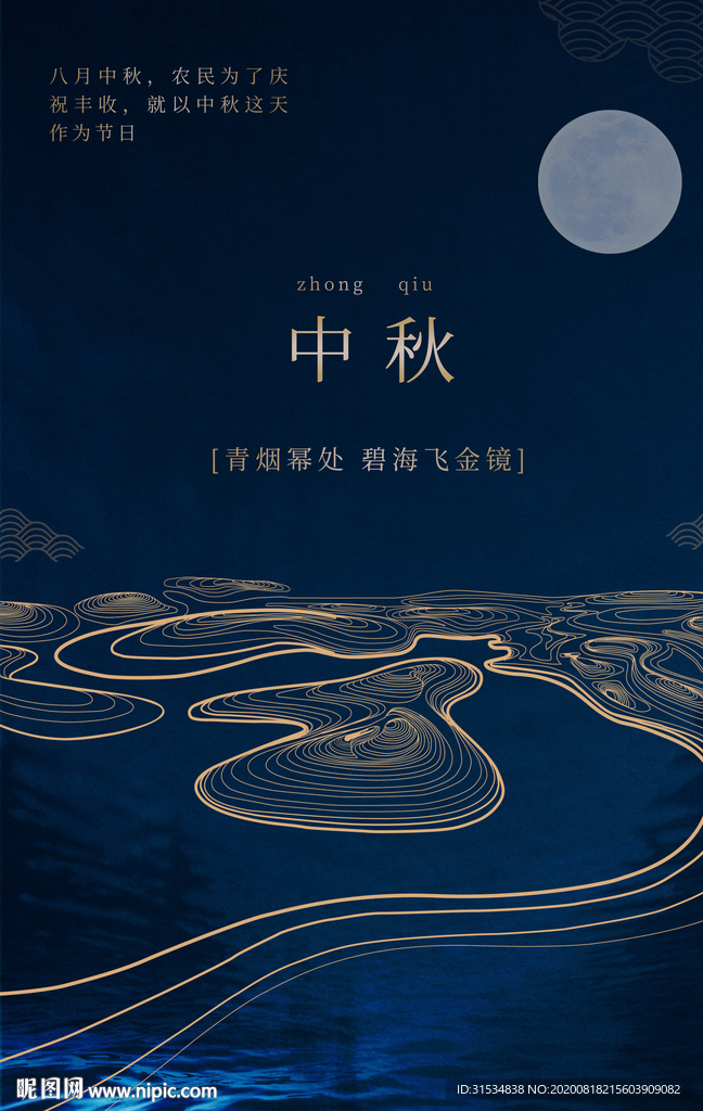 中秋