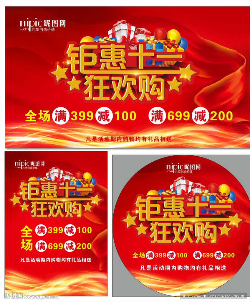 钜惠十一