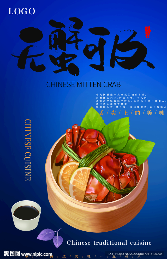 无蟹可及 肖