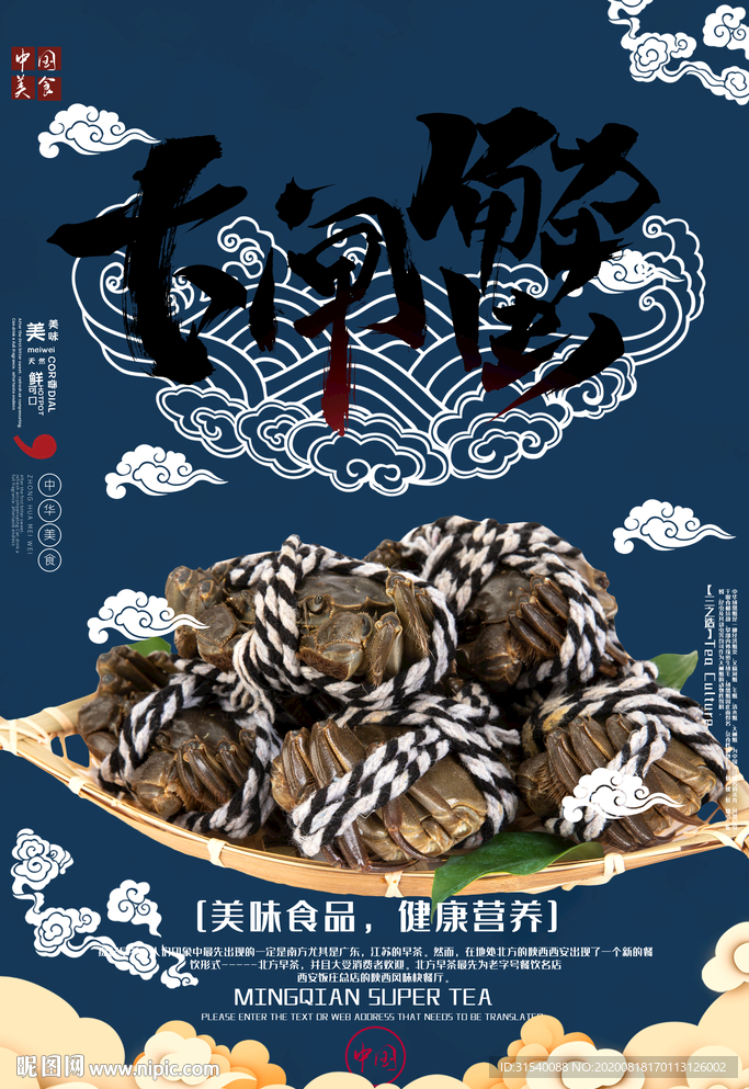 大闸蟹 肖