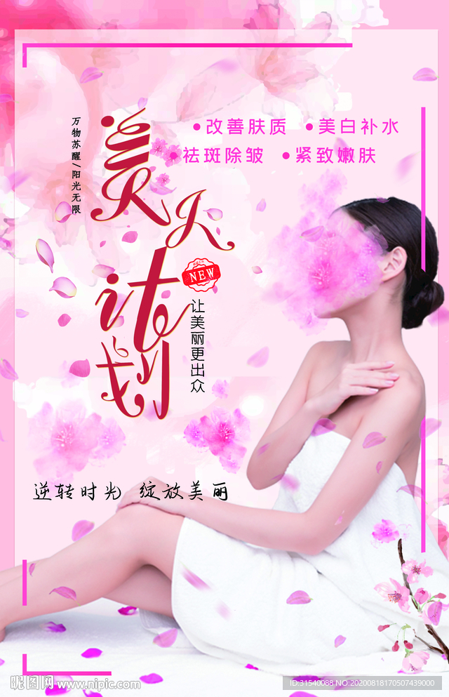 美丽计划 美容 肖
