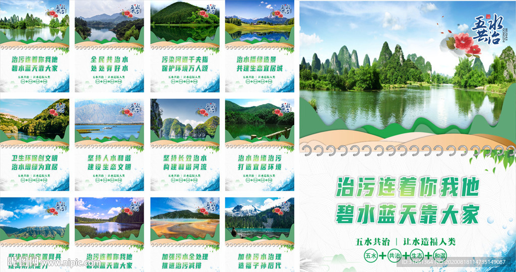五水共治