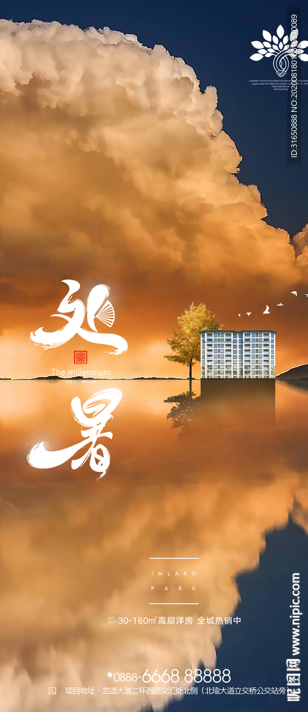 处暑
