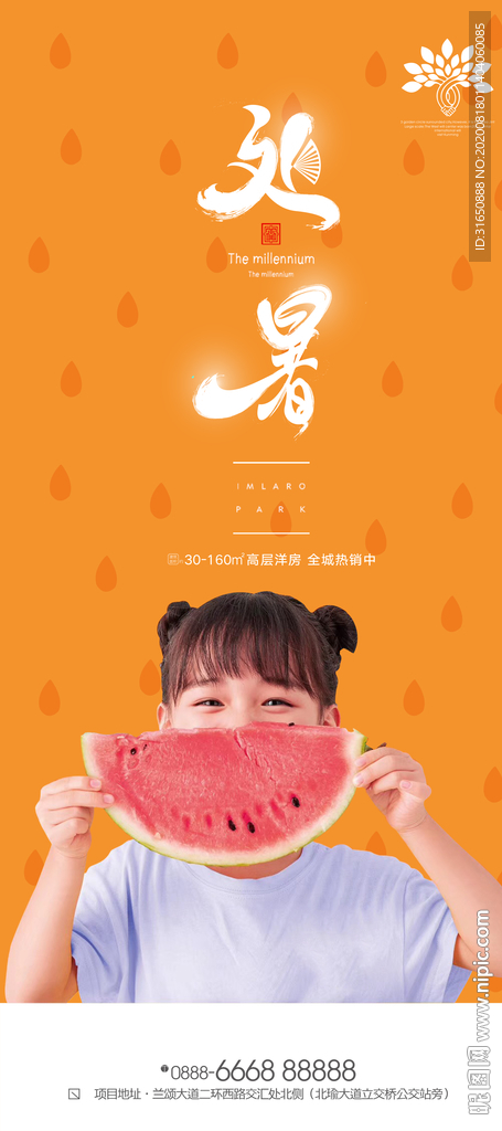 处暑