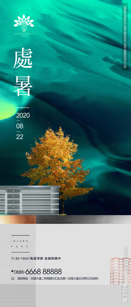 处暑
