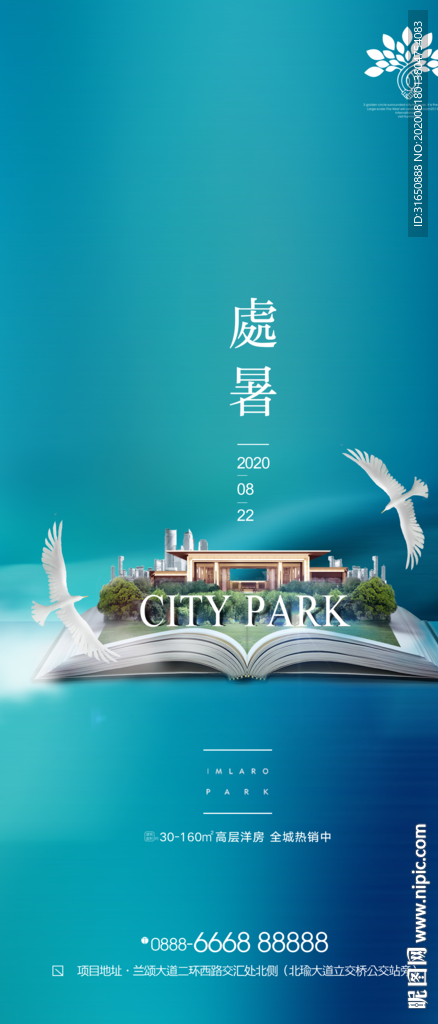 处暑