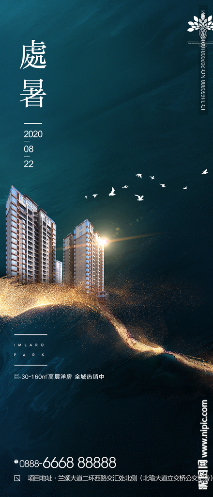 处暑