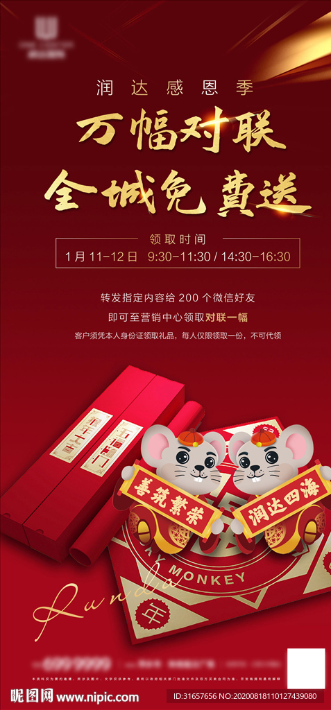 地产春节送对联活动图片