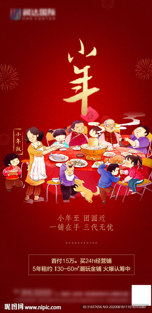 地产小年微信图片
