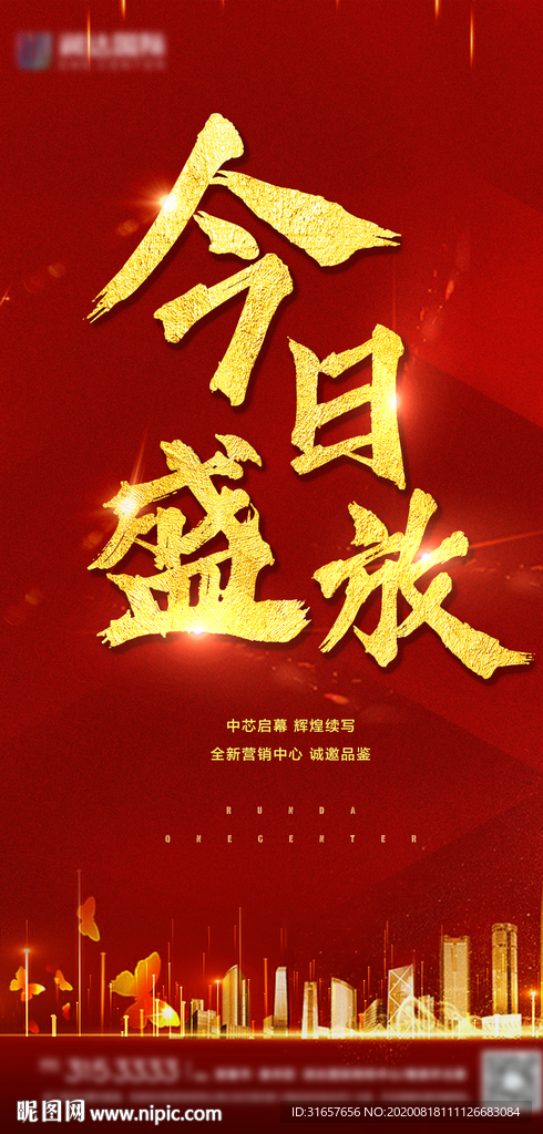 地产开盘图片