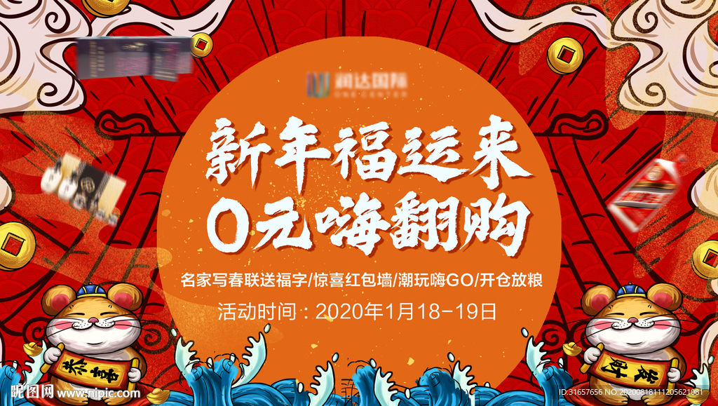 潮玩新春图片