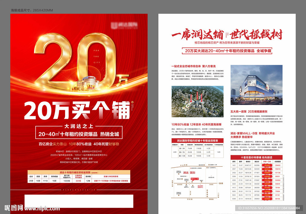 地产海报图片