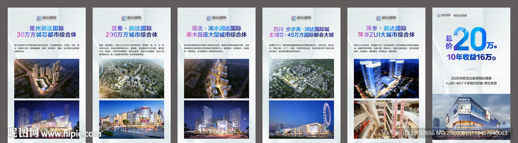 地产展点灯箱图片