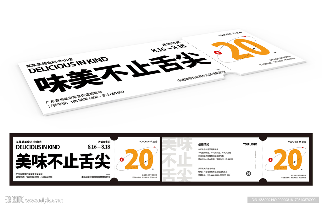 优惠券 代金券