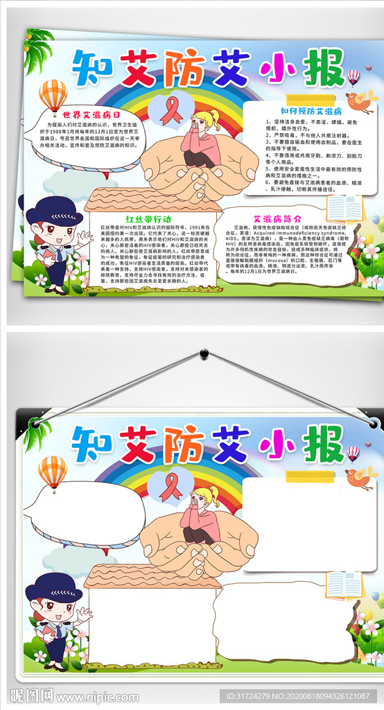 珍爱生命远离艾滋小报健康手抄报