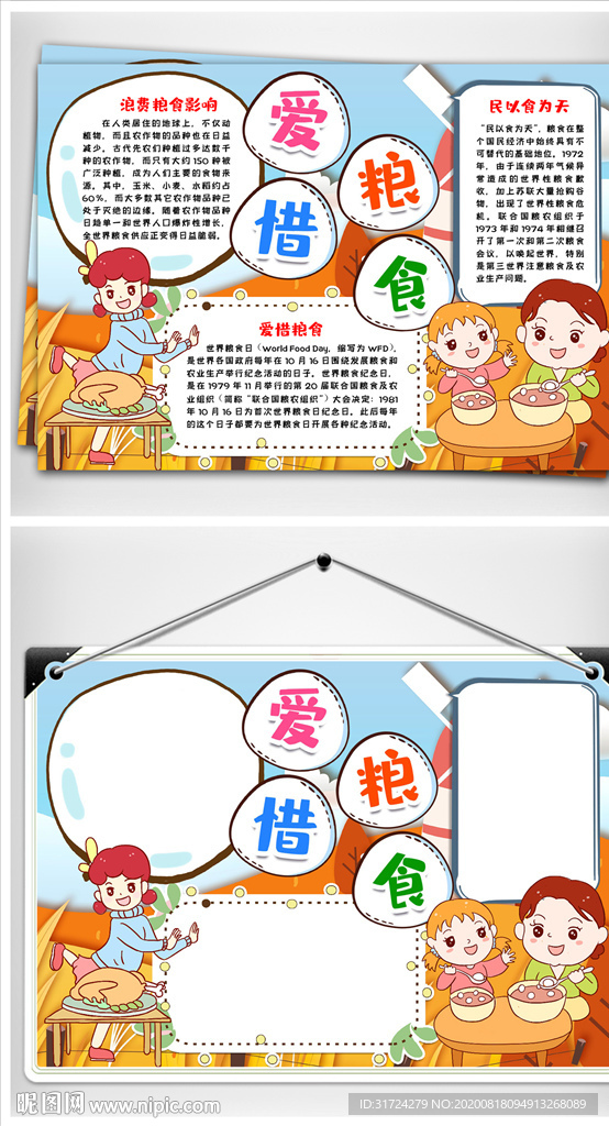 爱惜粮食节约粮食小报手抄报模版