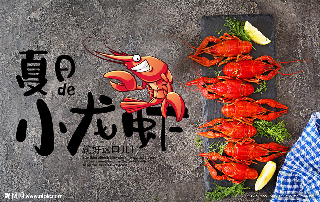 小龙虾海报