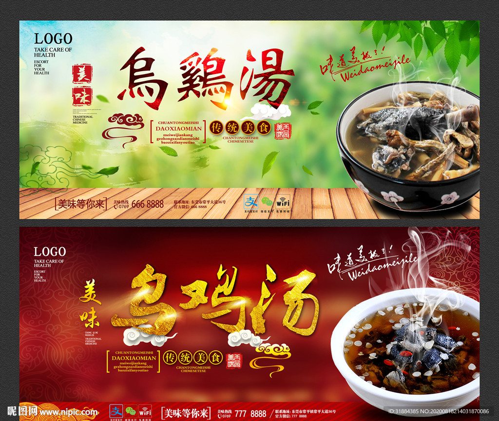 乌鸡汤海报