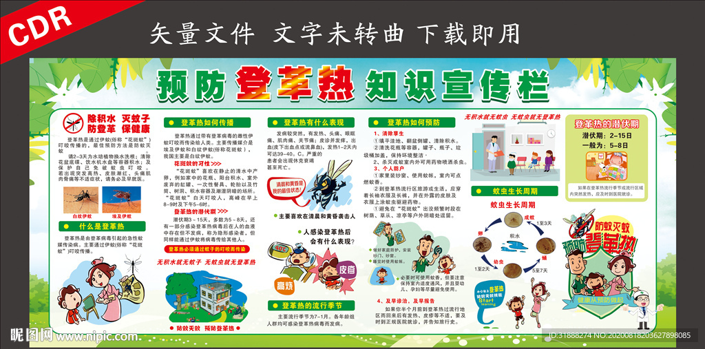 预防登革热宣传栏